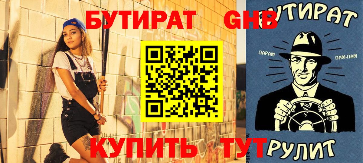 Бутират оксибутират Чернушка