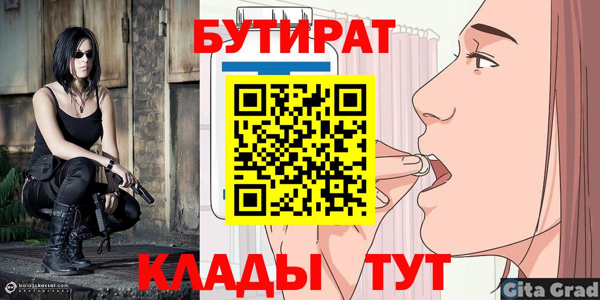 БУТИРАТ бутандиол  Вход с VPN  Чернушка 