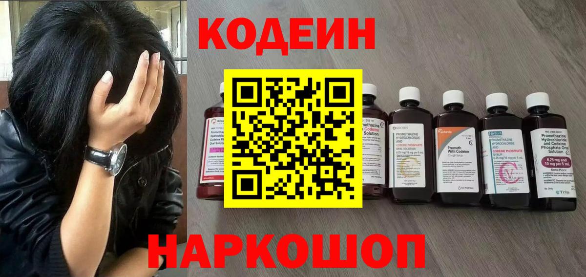 Кодеиновый сироп Lean Purple Drank Чернушка