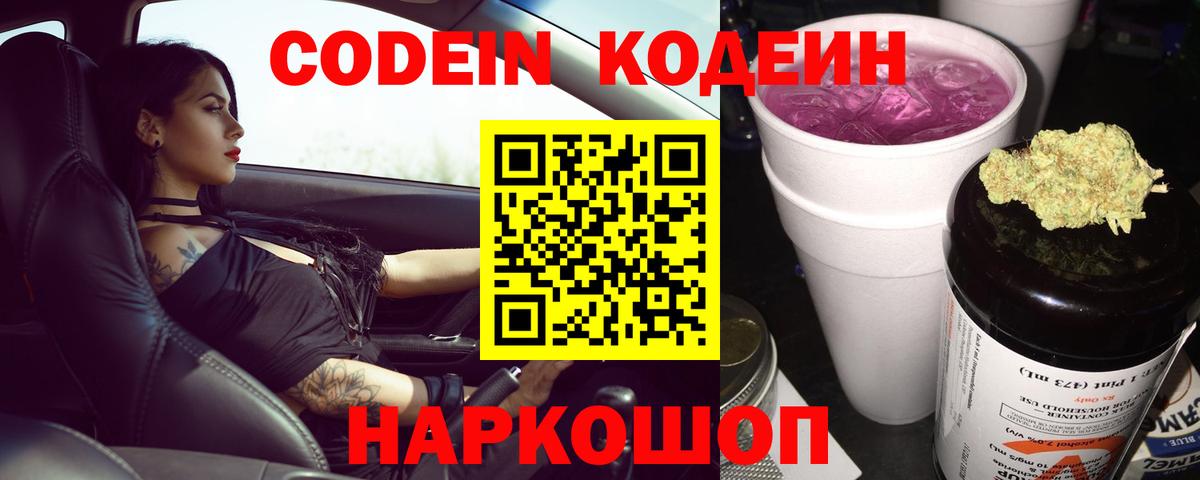 Кодеиновый сироп Lean напиток Lean (лин)  Codein напиток Lean (лин)  Чернушка  Вход с VPN 