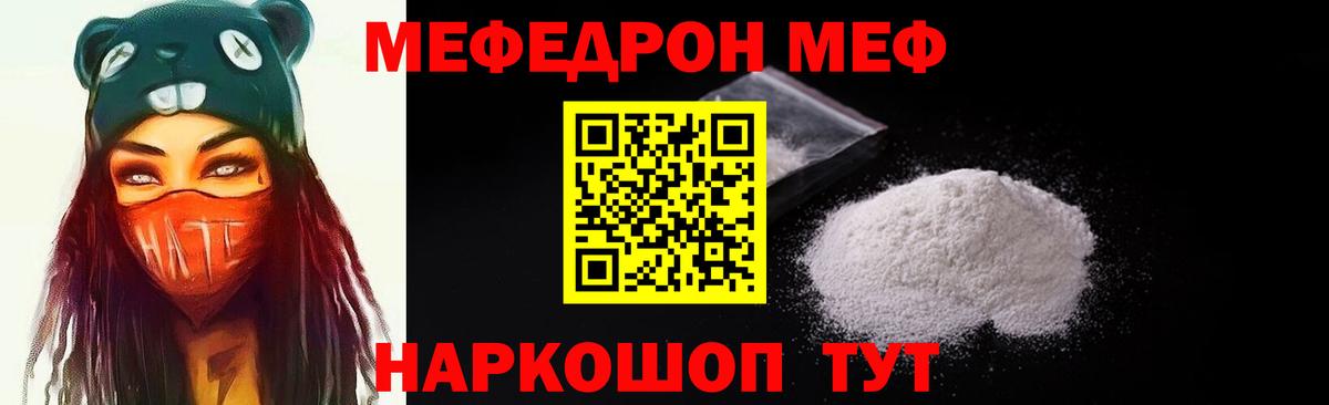 Мефедрон mephedrone  МЕФ VHQ  Вход с VPN  МЯУ-МЯУ  Чернушка 